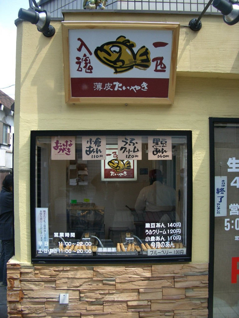 http://www.shintoko.jp/engblog/archives/images/2007/04/070410_taiyaki01.jpg